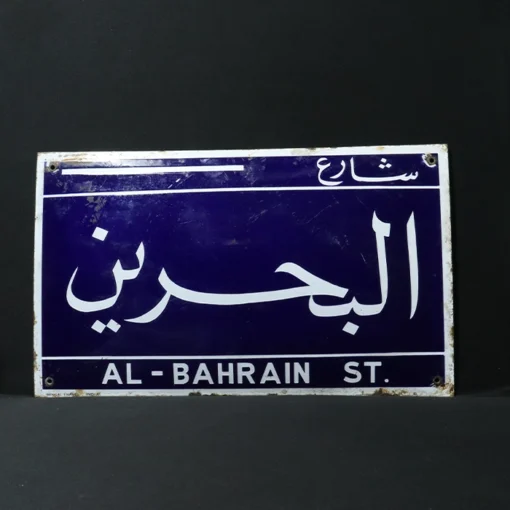 al - bahrain advertising signboard front view