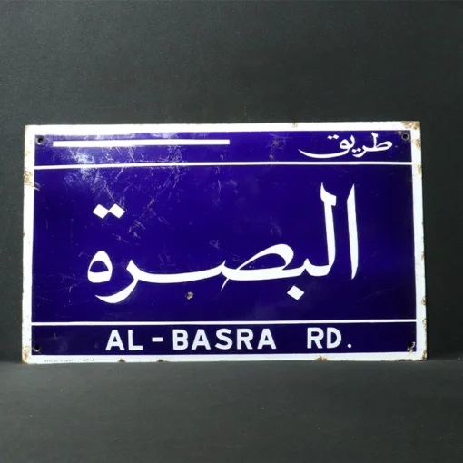 al - basra advertising signboard front view