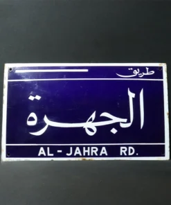 al - jahra advertising signboard front view