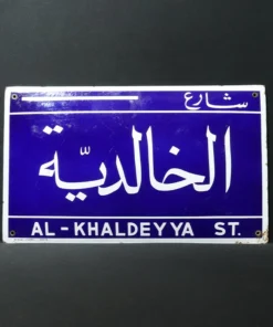 al - khaldeyya advertising signboard front view