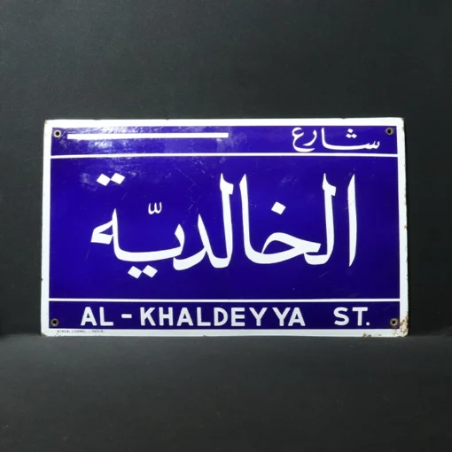 al - khaldeyya advertising signboard front view