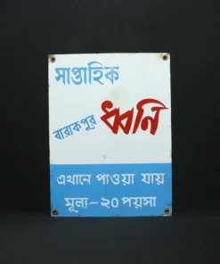 weekly barakhpur sounds advertising signboard front view