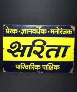 sarita advertising signboard front view