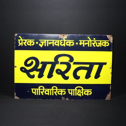 sarita advertising signboard front view